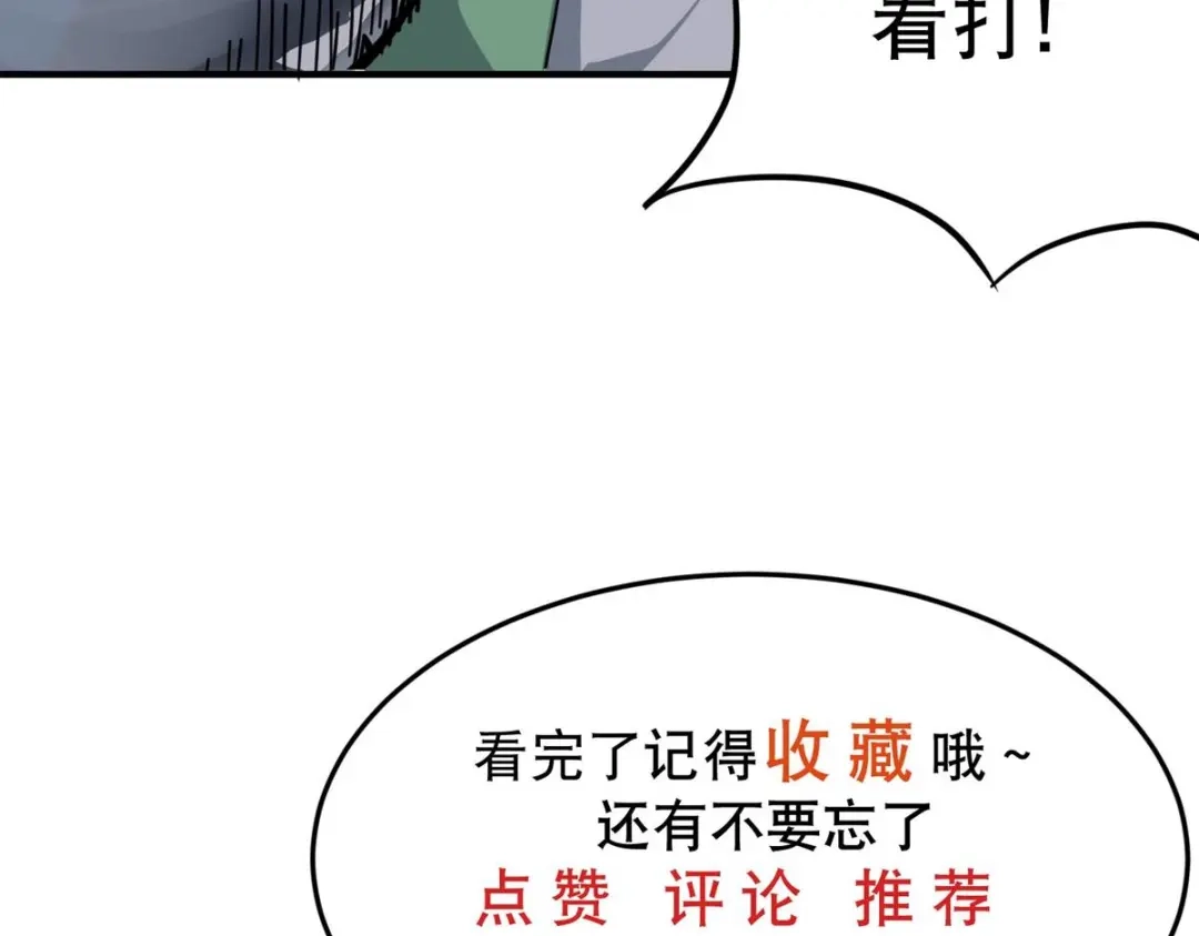 《校园护花高手》第22话 第70页