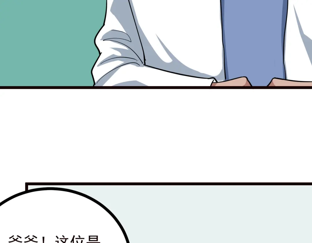 《校园护花高手》第220话 第22页