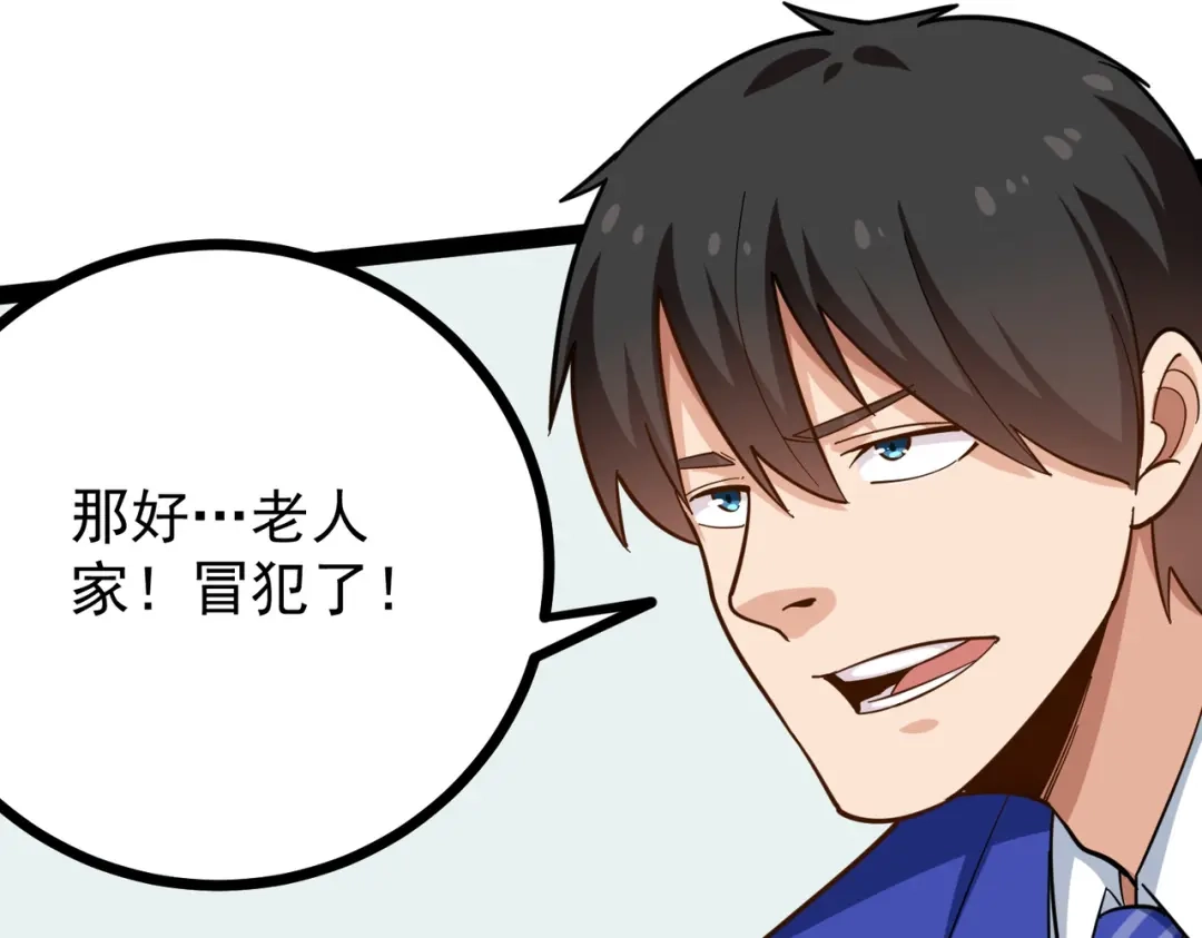 《校园护花高手》第220话 第28页