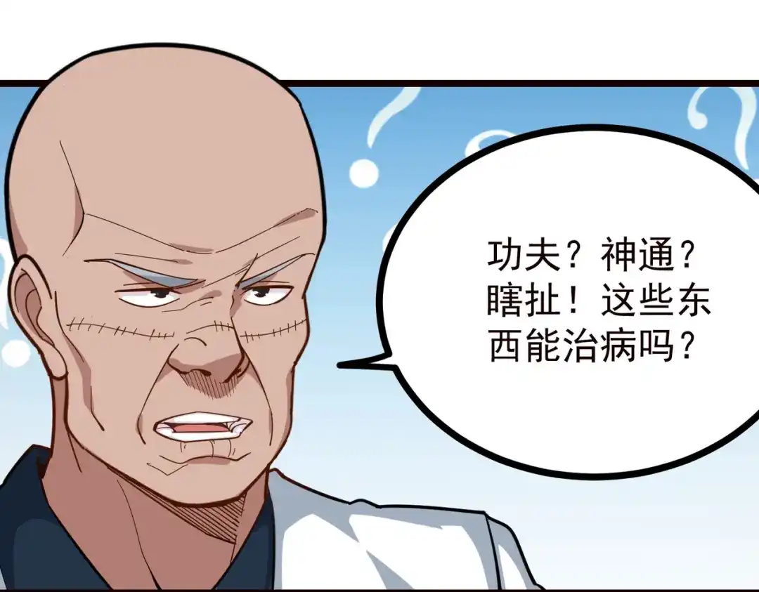 《校园护花高手》第220话 第25页