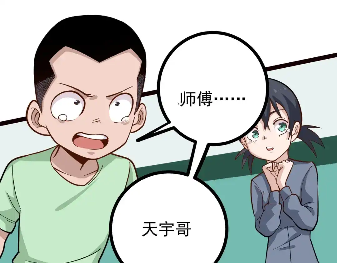 《校园护花高手》第220话 第5页