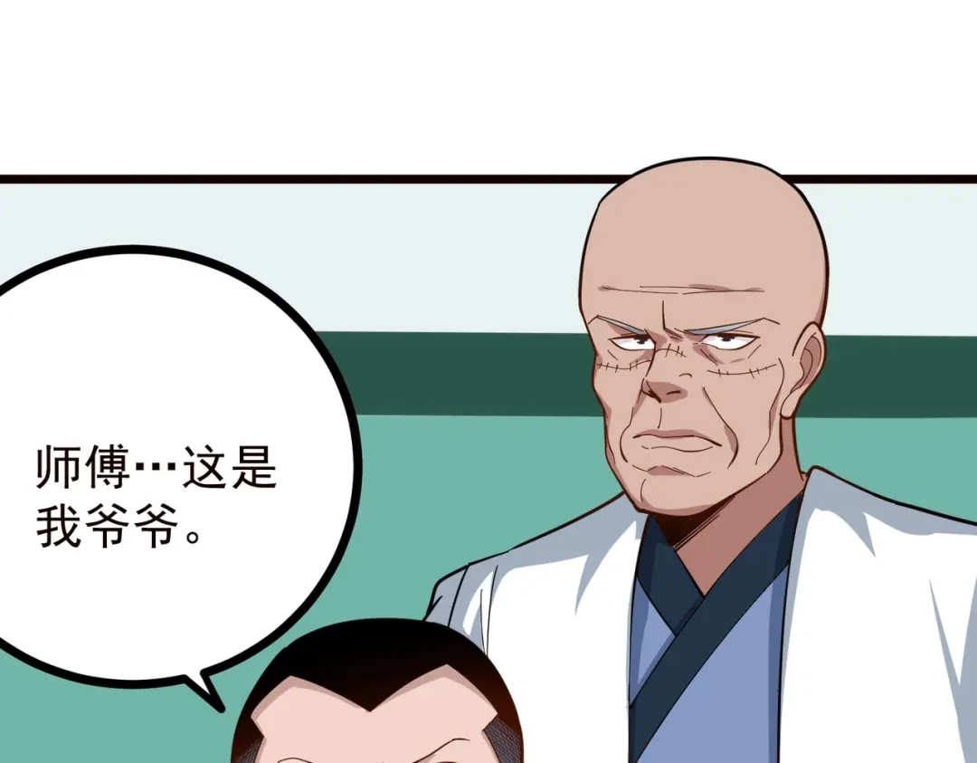 《校园护花高手》第220话 第17页
