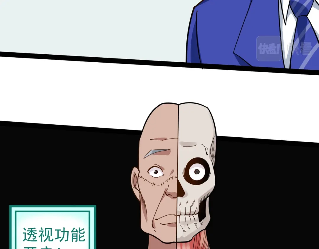 《校园护花高手》第220话 第29页
