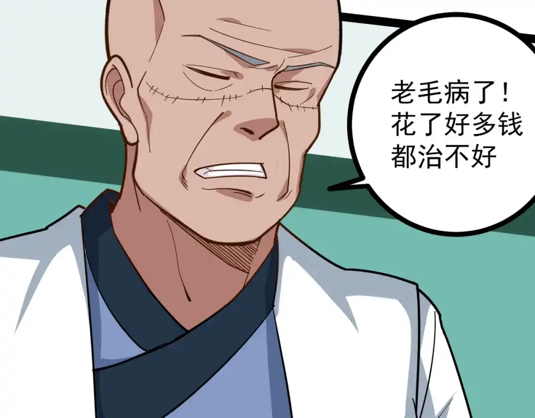 《校园护花高手》第220话 第34页