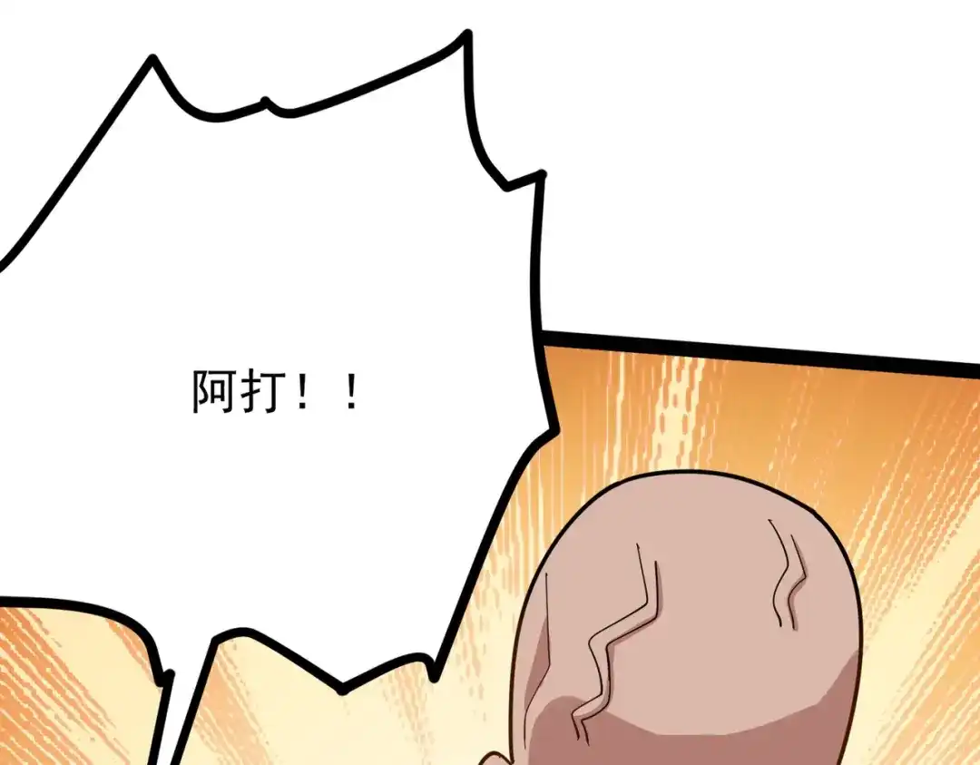 《校园护花高手》第220话 第38页