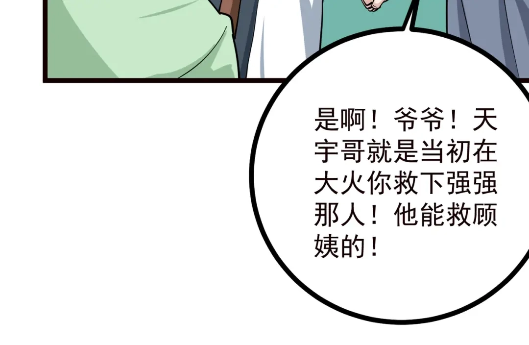 《校园护花高手》第220话 第24页