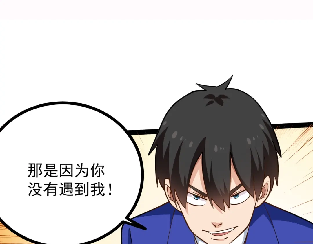 《校园护花高手》第220话 第36页