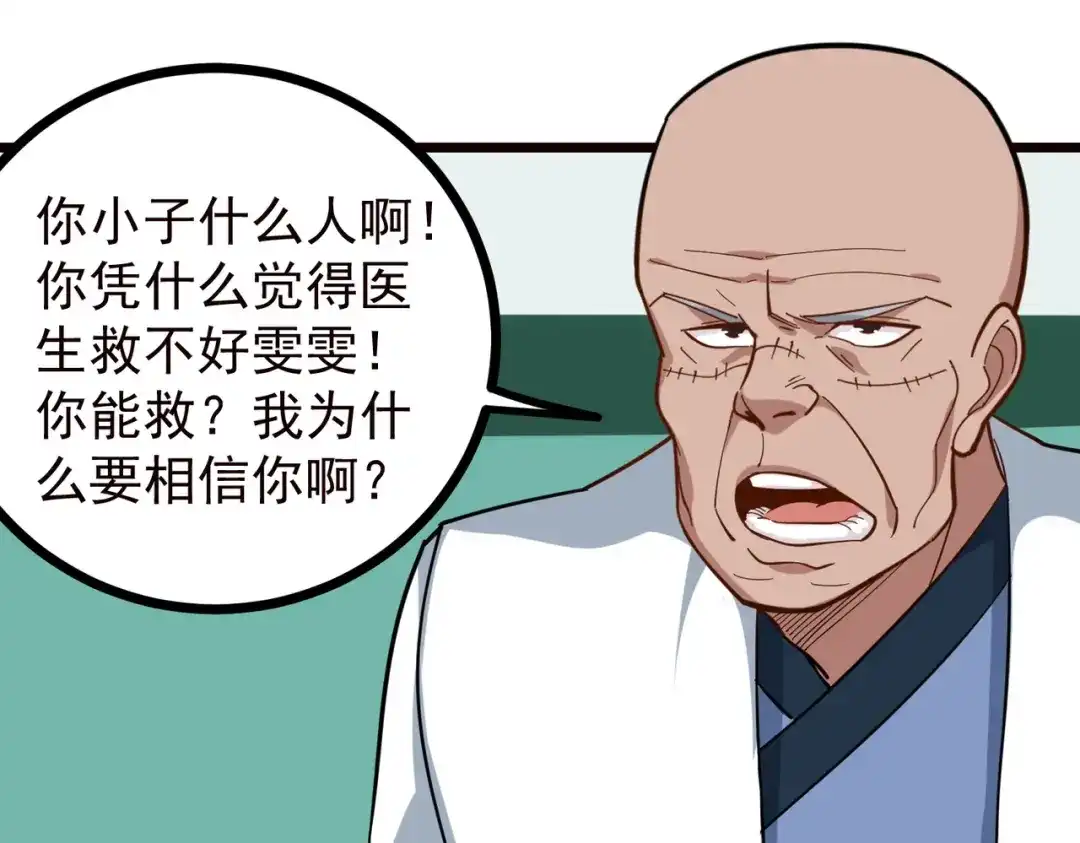 《校园护花高手》第220话 第21页