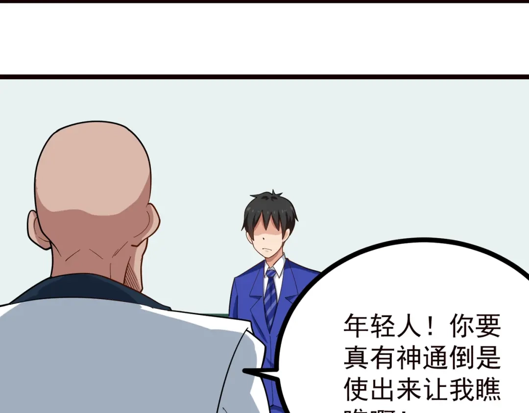 《校园护花高手》第220话 第26页
