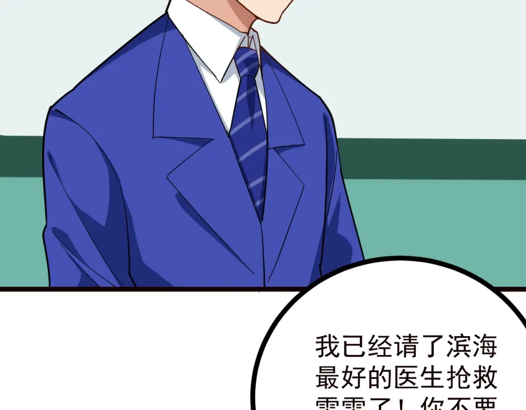 《校园护花高手》第220话 第14页
