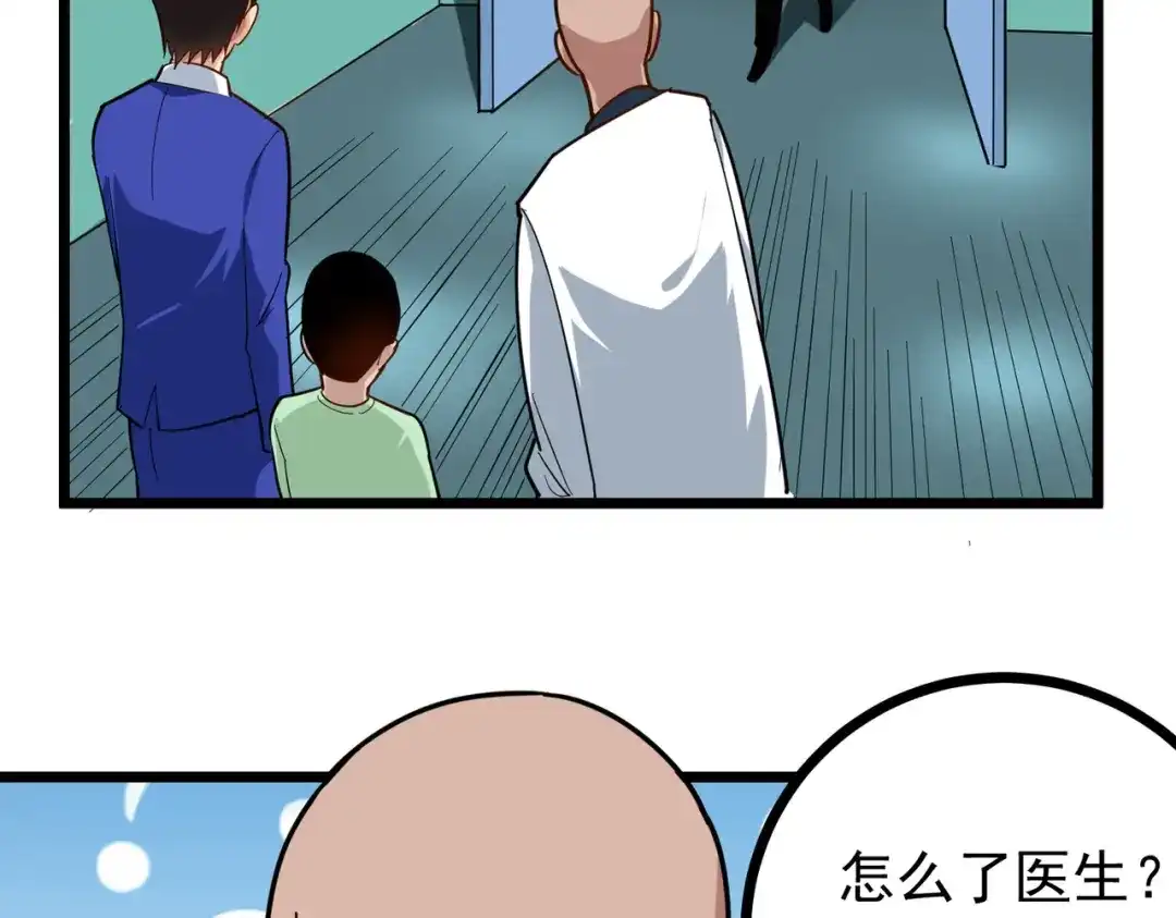 《校园护花高手》第221话 第20页
