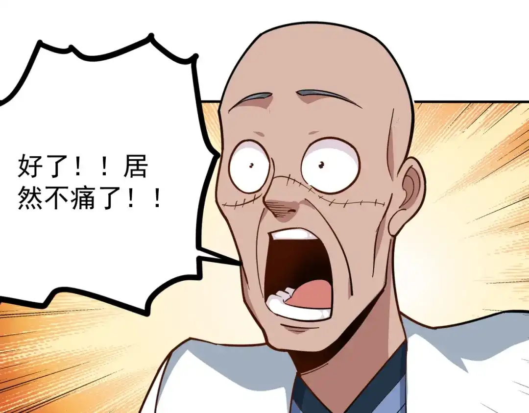 《校园护花高手》第221话 第16页