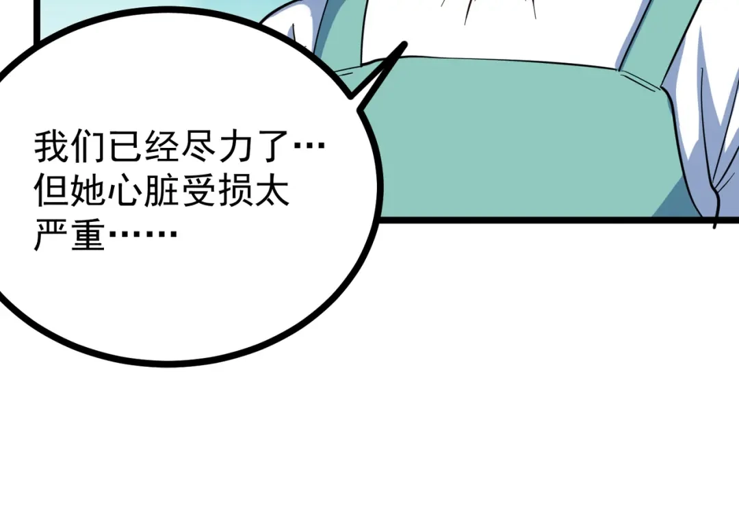 《校园护花高手》第221话 第23页