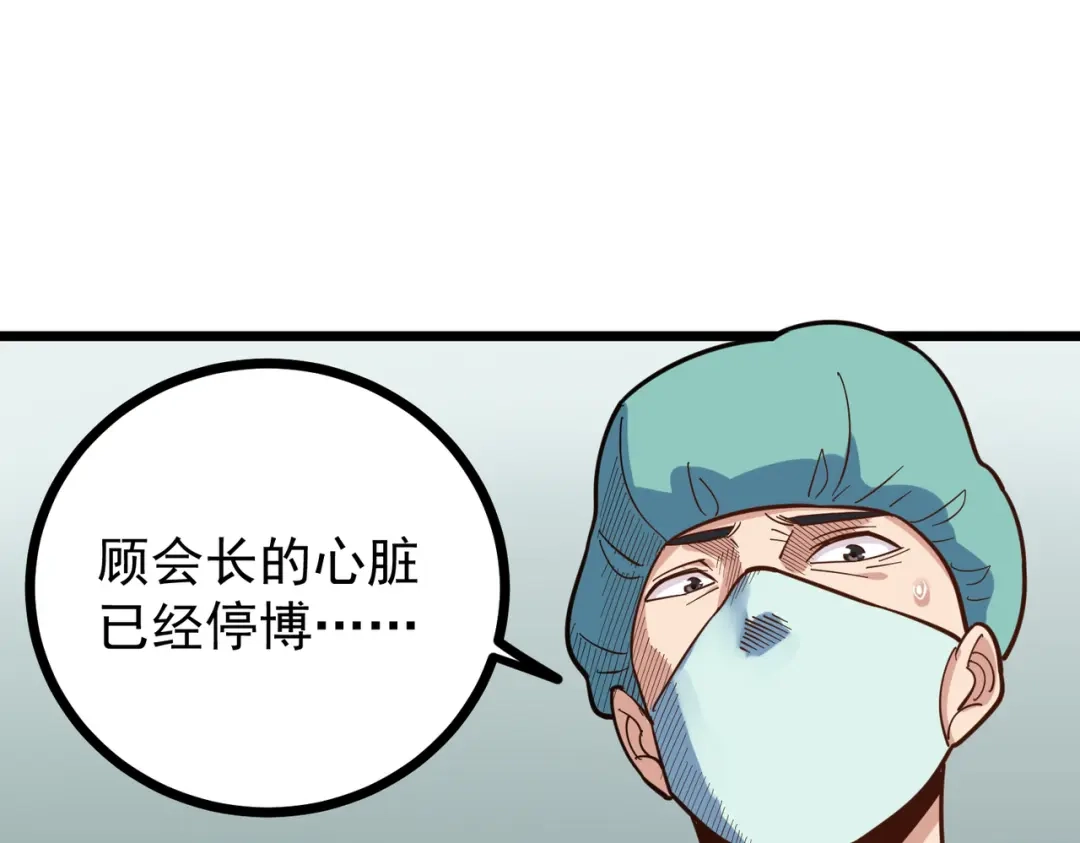 《校园护花高手》第221话 第32页