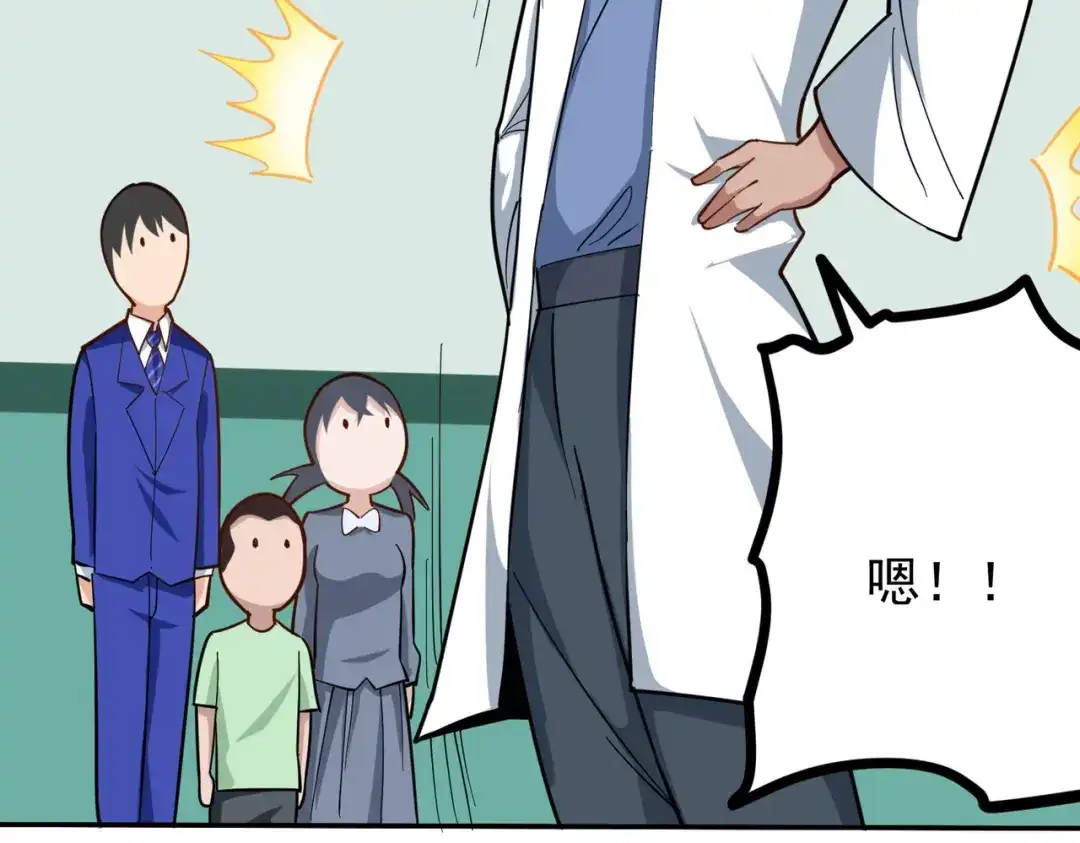 《校园护花高手》第221话 第14页