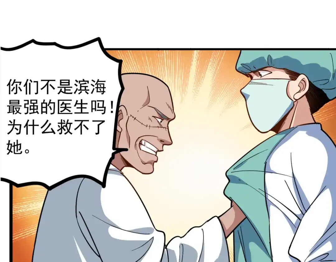 《校园护花高手》第221话 第28页
