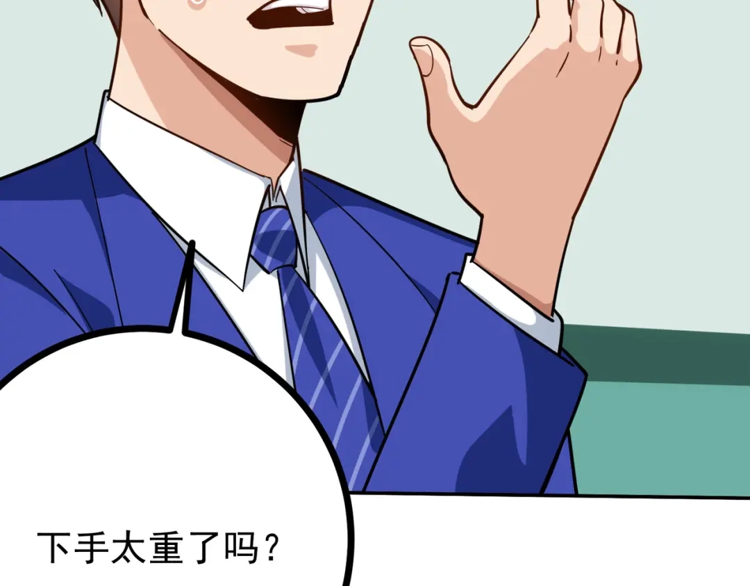《校园护花高手》第221话 第11页