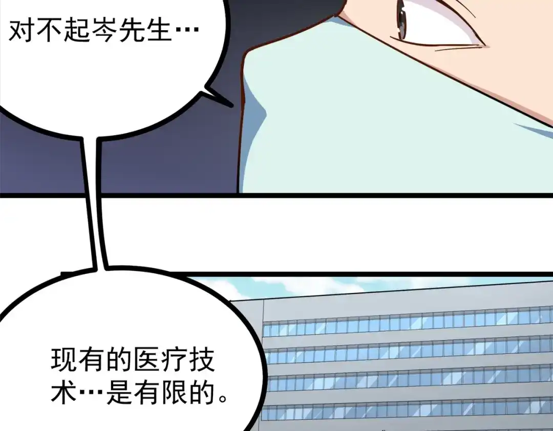 《校园护花高手》第221话 第30页
