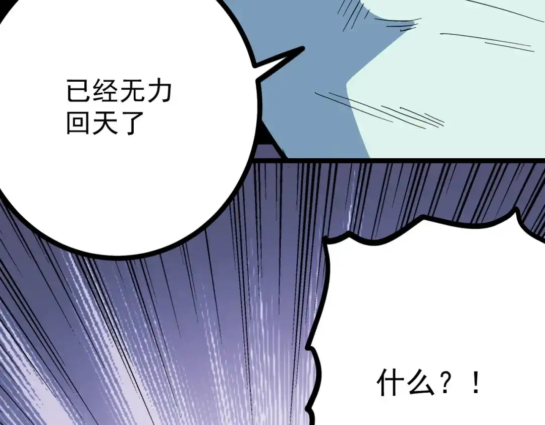 《校园护花高手》第221话 第25页