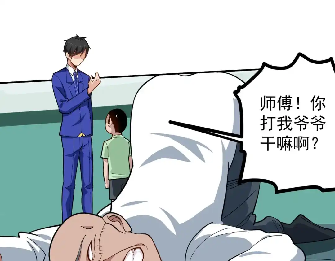《校园护花高手》第221话 第9页