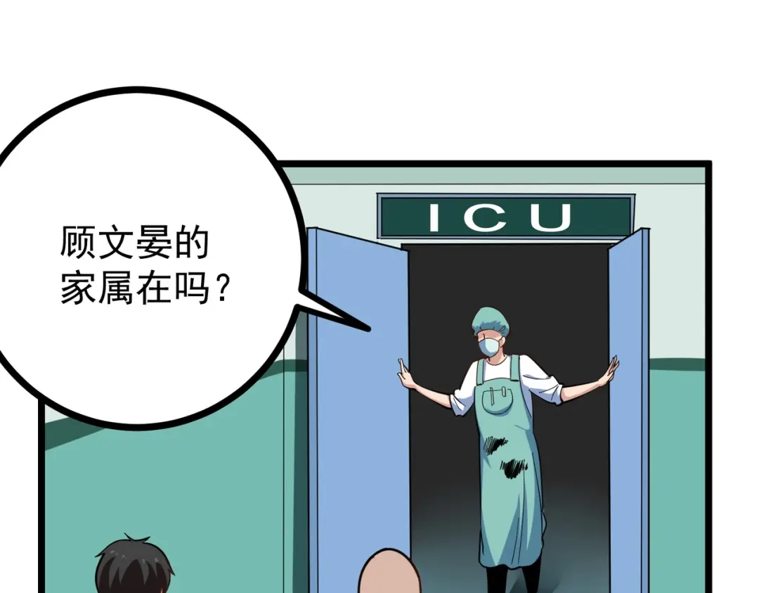 《校园护花高手》第221话 第19页