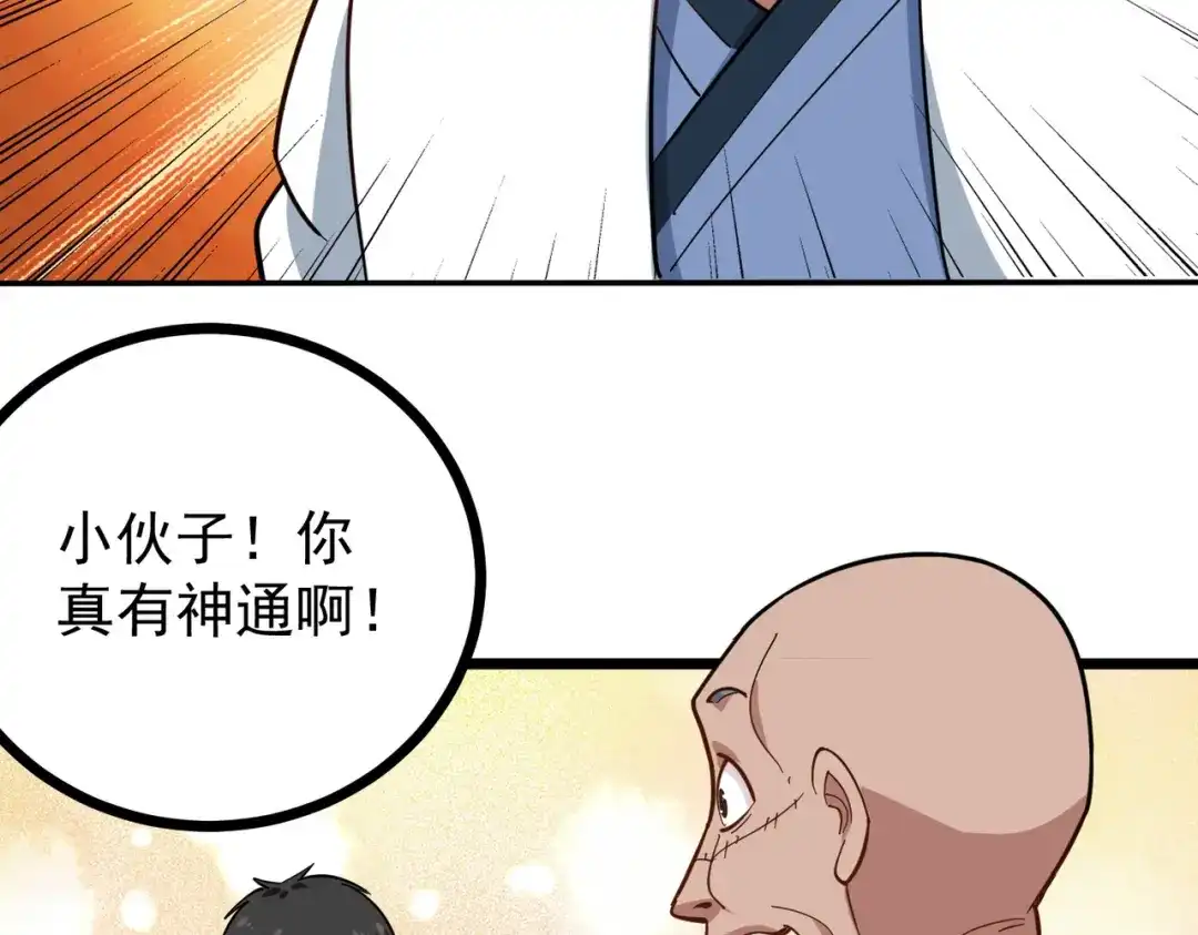 《校园护花高手》第221话 第17页