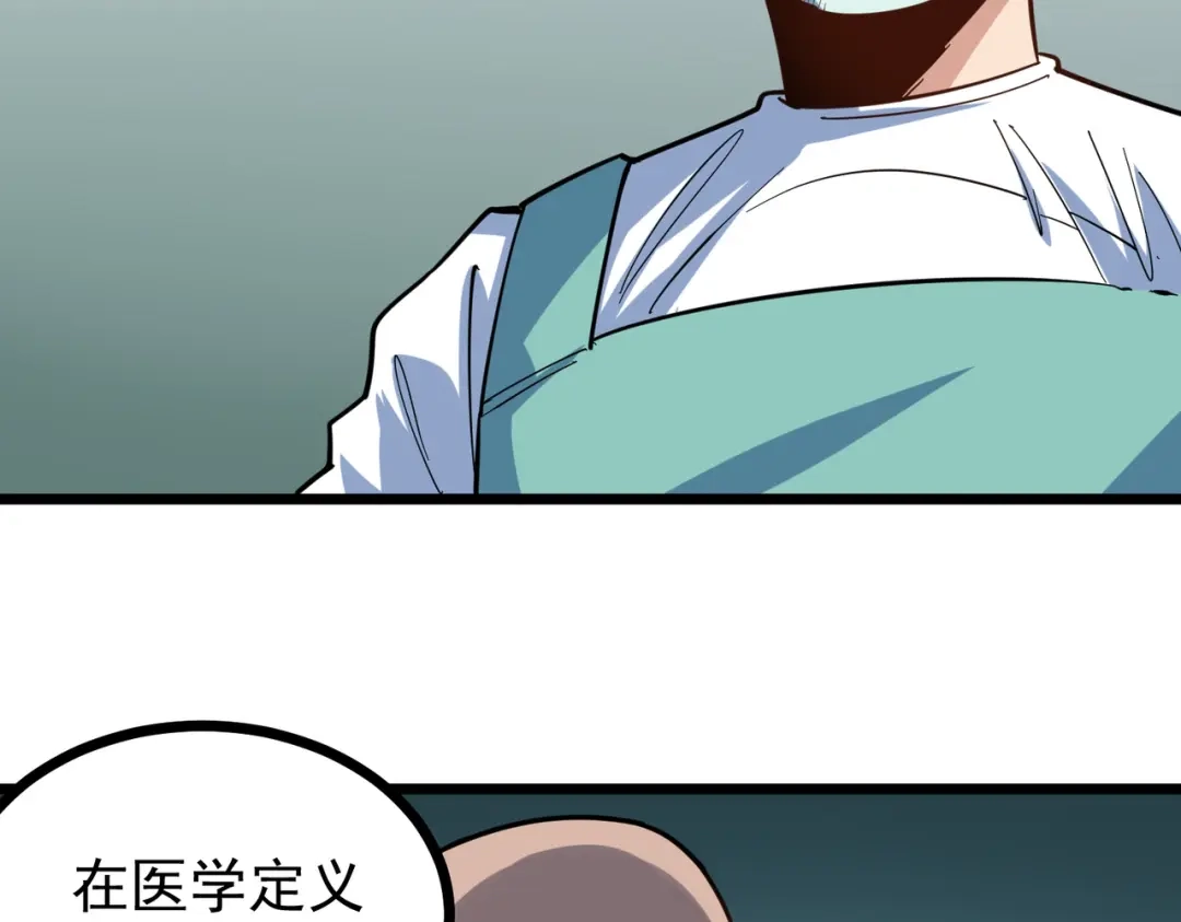 《校园护花高手》第221话 第33页