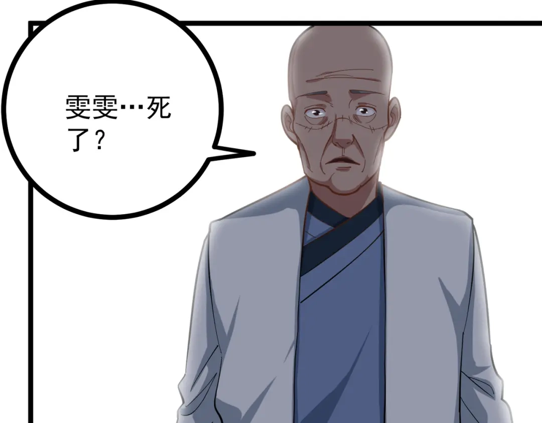 《校园护花高手》第222话 第16页