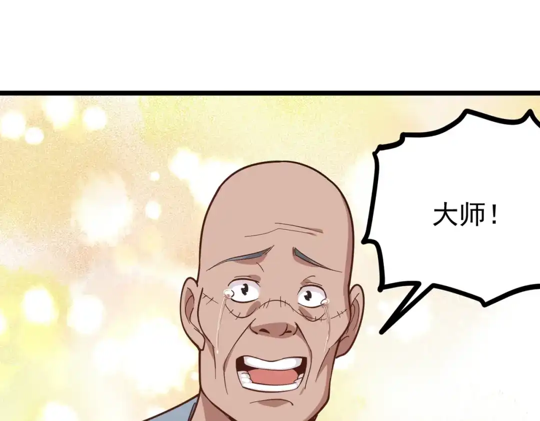 《校园护花高手》第222话 第31页