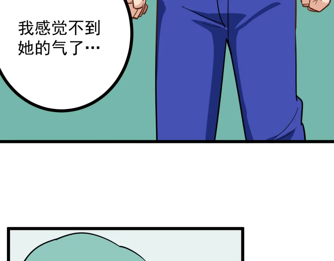 《校园护花高手》第222话 第23页