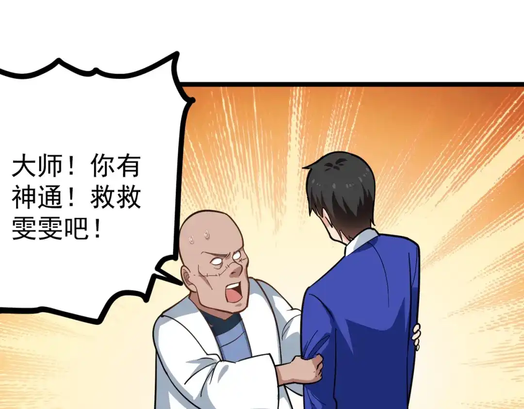 《校园护花高手》第222话 第18页
