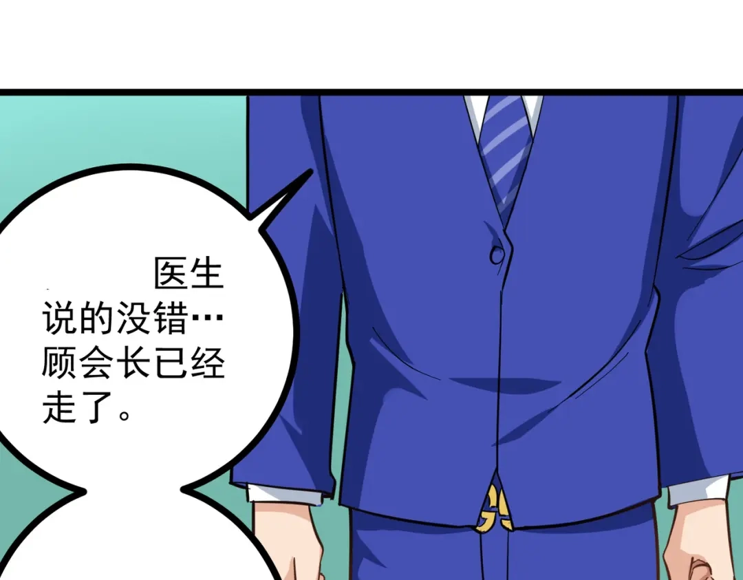 《校园护花高手》第222话 第22页