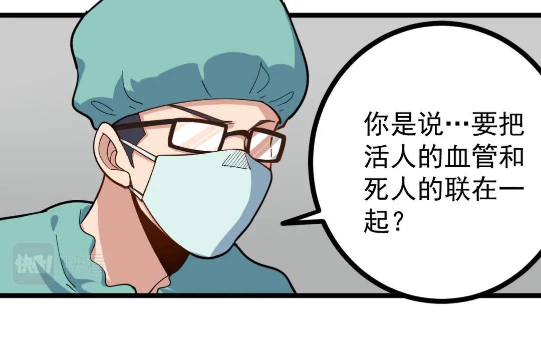 《校园护花高手》第223话 第30页