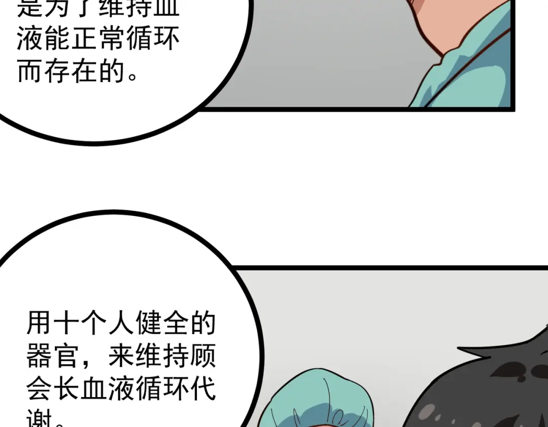 《校园护花高手》第223话 第32页