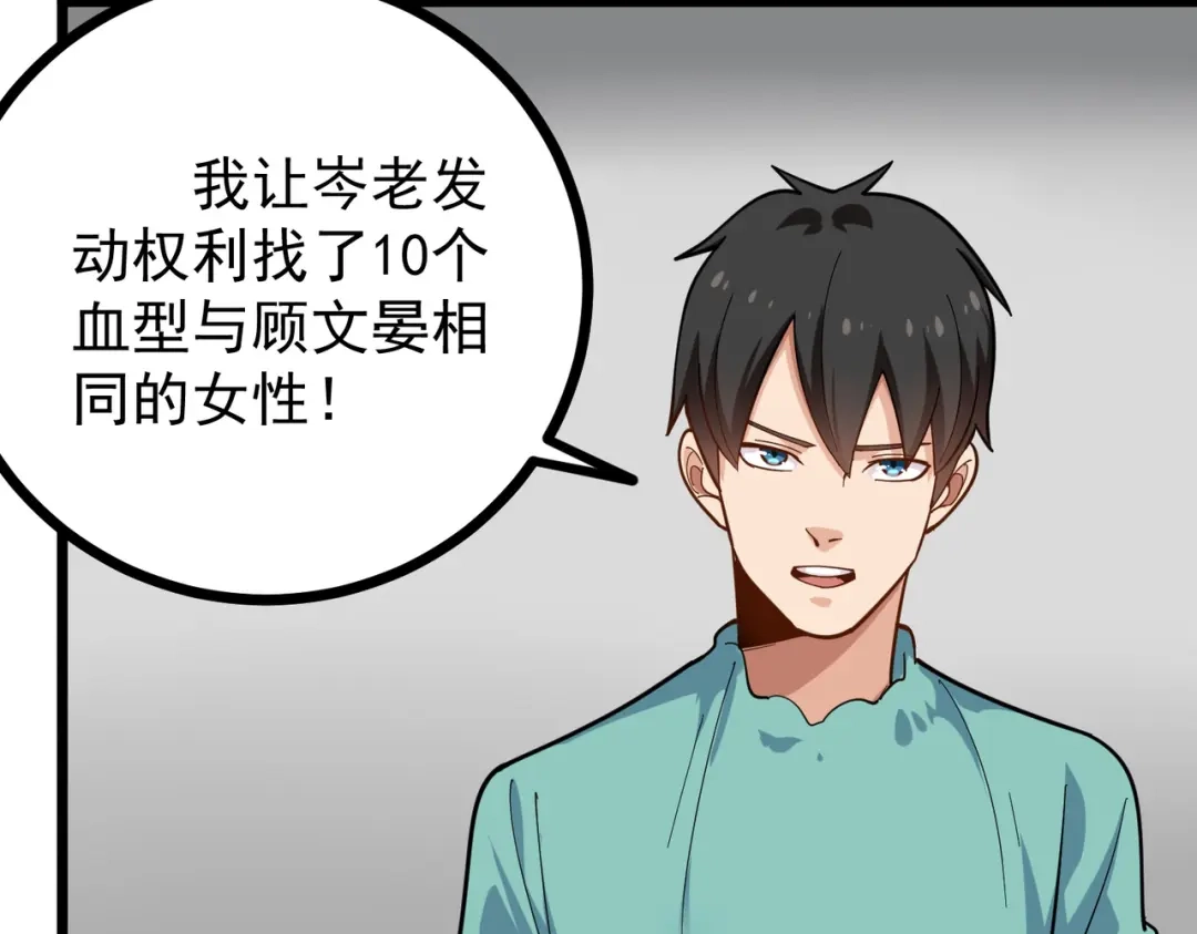 《校园护花高手》第223话 第25页