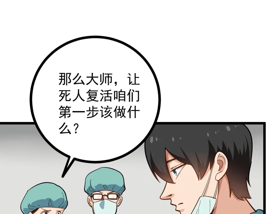 《校园护花高手》第223话 第23页