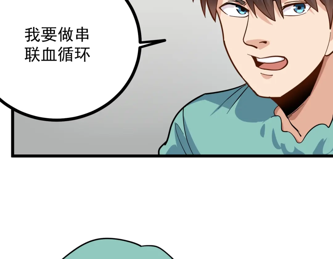 《校园护花高手》第223话 第29页