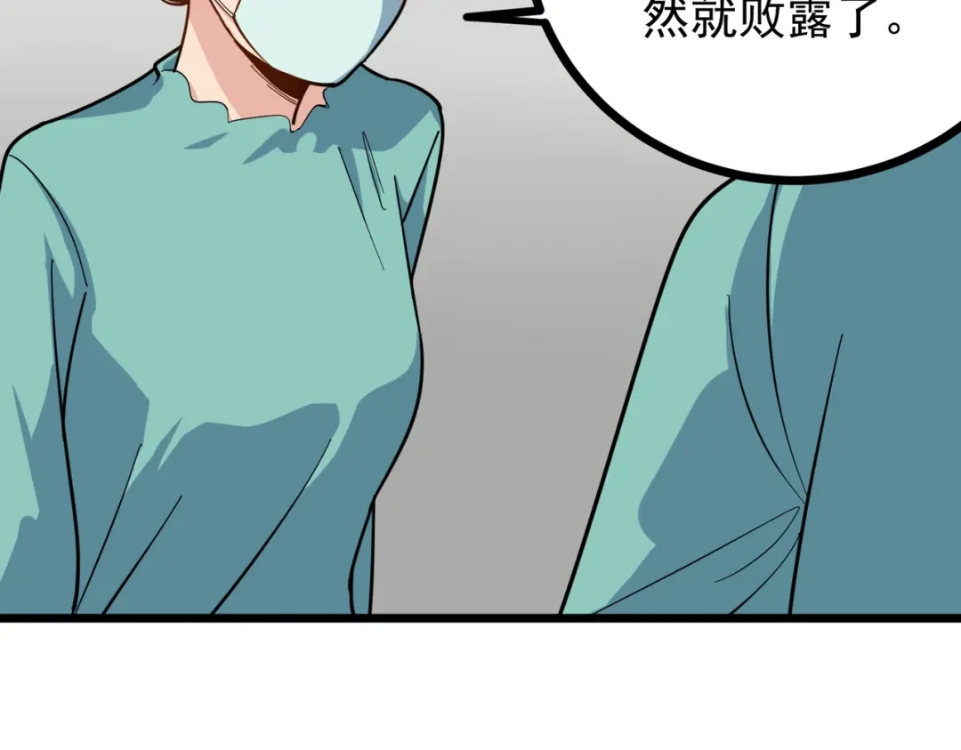 《校园护花高手》第223话 第21页
