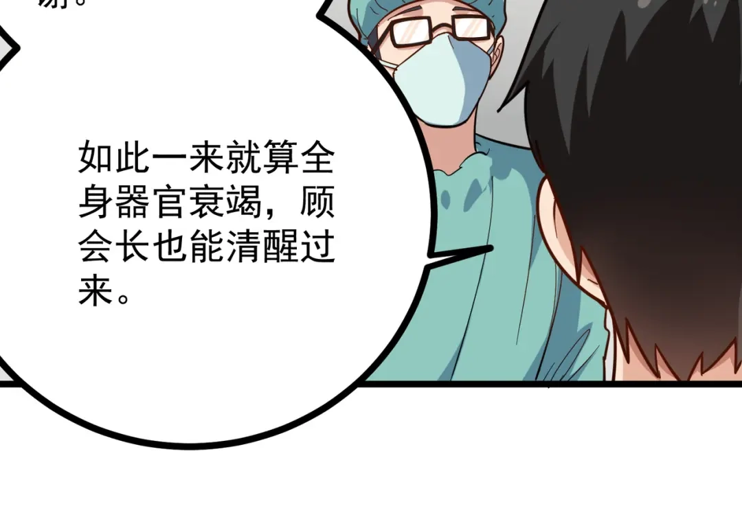 《校园护花高手》第223话 第33页