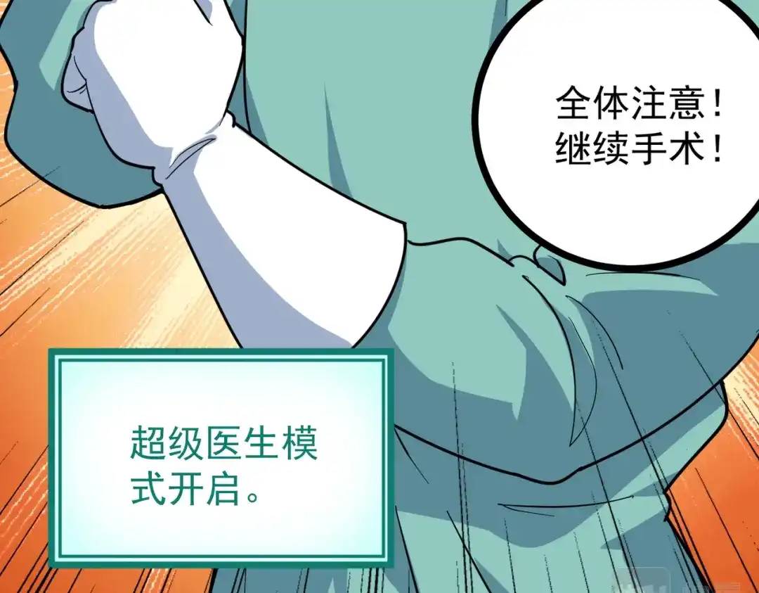 《校园护花高手》第223话 第13页