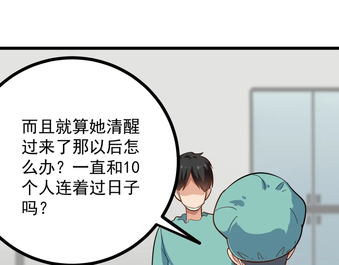 《校园护花高手》第223话 第35页