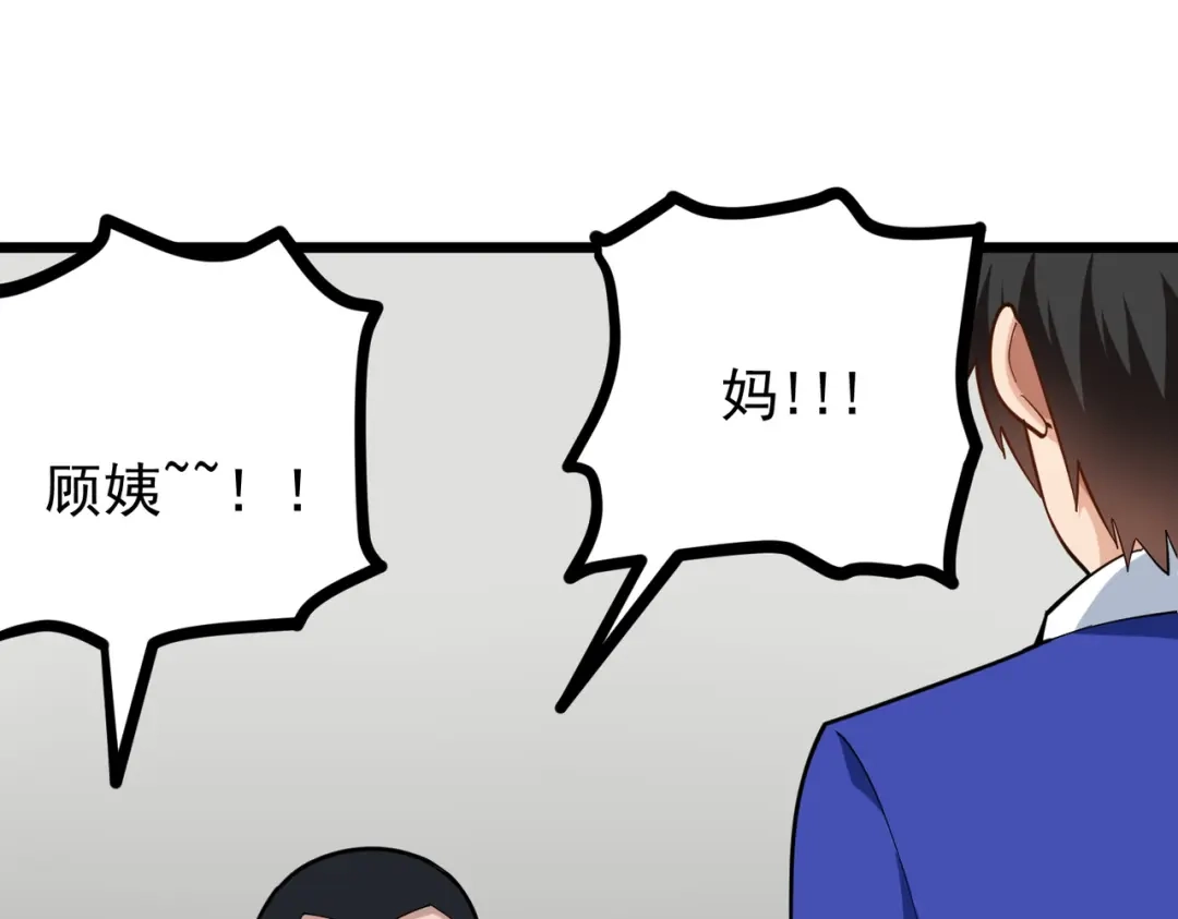 《校园护花高手》第223话 第8页