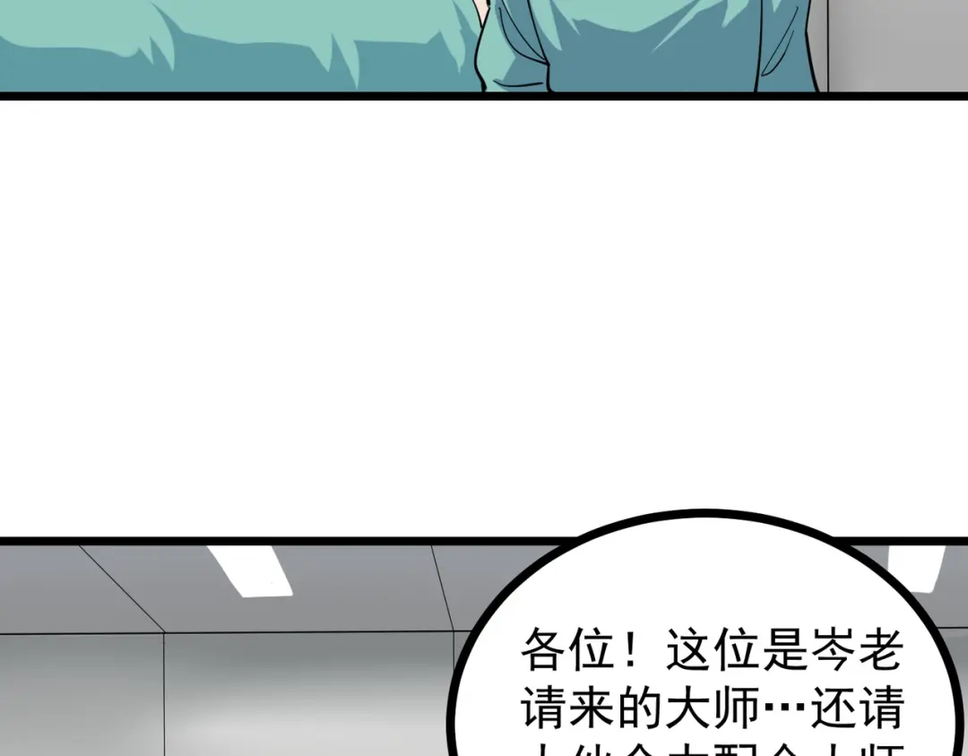 《校园护花高手》第223话 第16页
