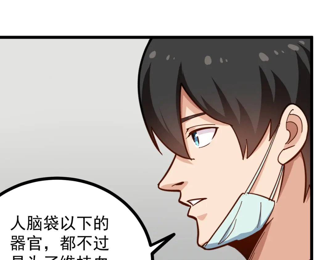 《校园护花高手》第223话 第31页