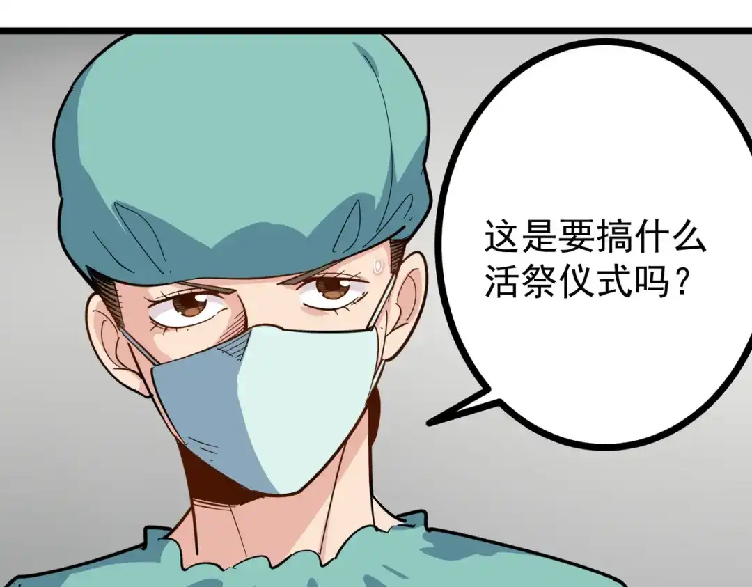 《校园护花高手》第223话 第27页