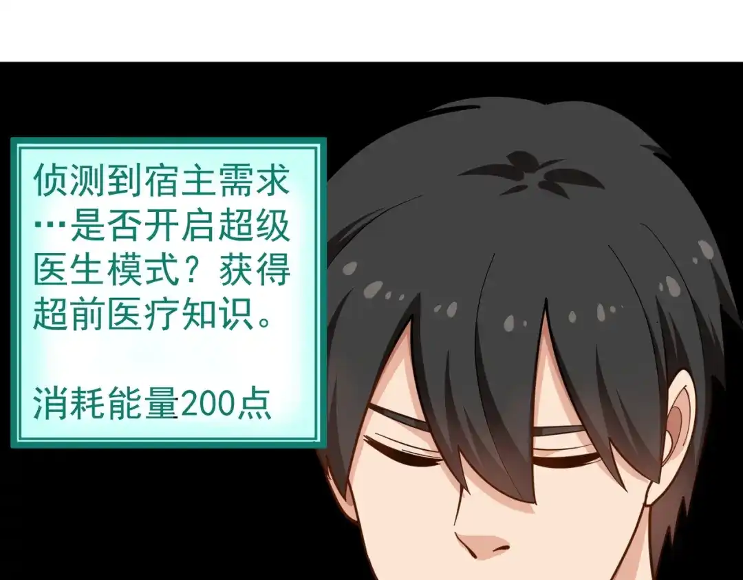 《校园护花高手》第223话 第5页