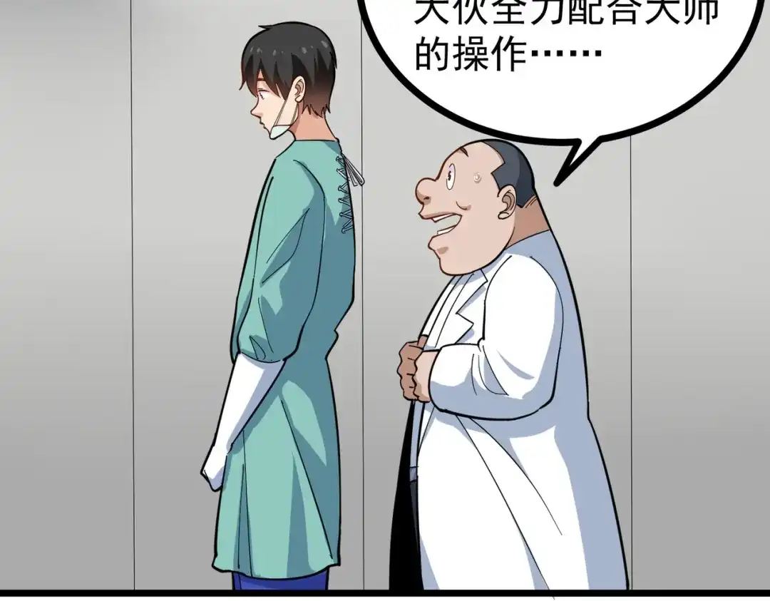 《校园护花高手》第223话 第17页
