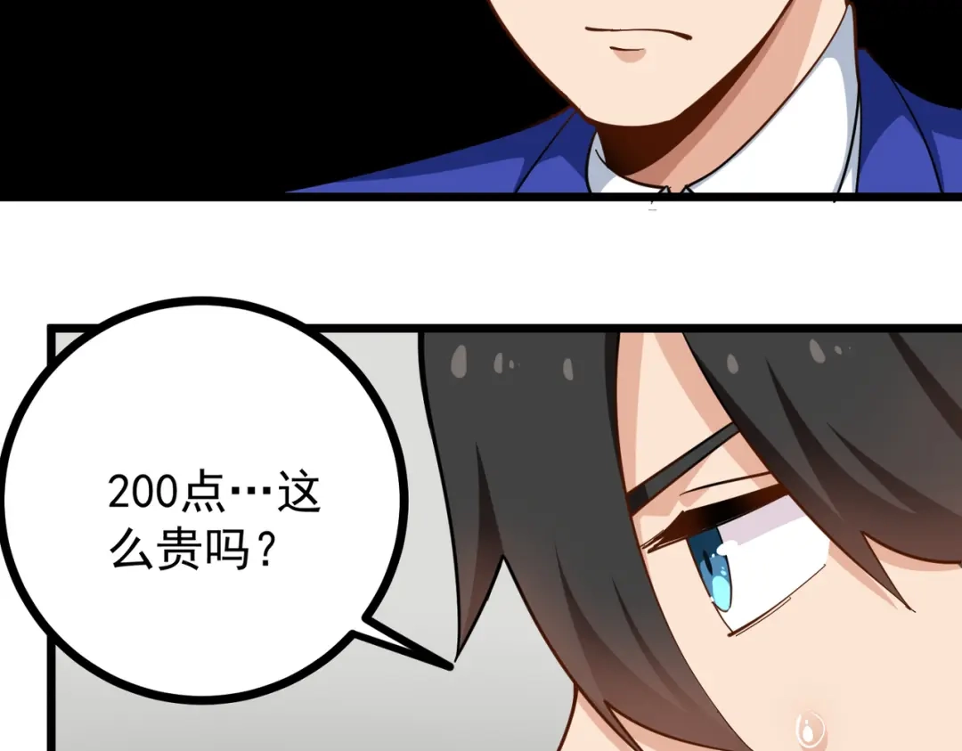 《校园护花高手》第223话 第6页