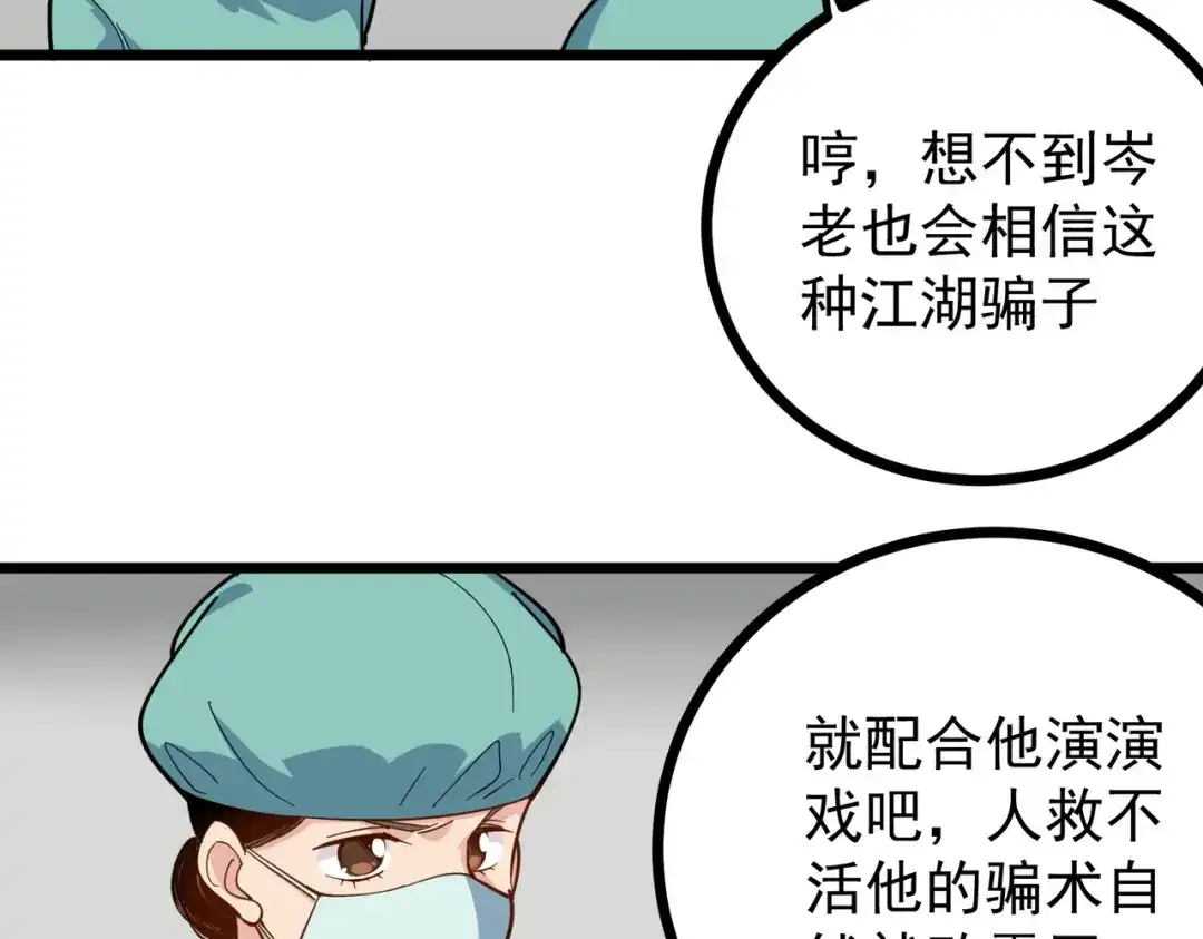 《校园护花高手》第223话 第20页