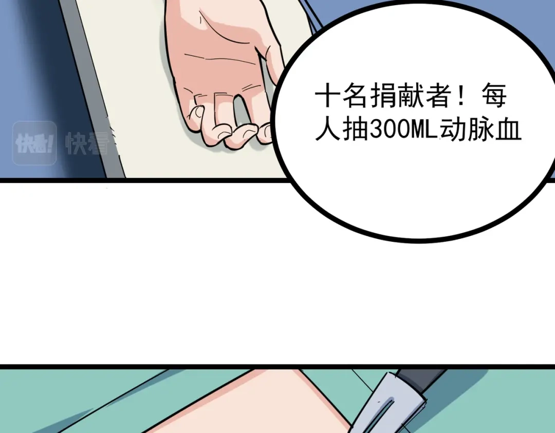 《校园护花高手》第224话 第21页